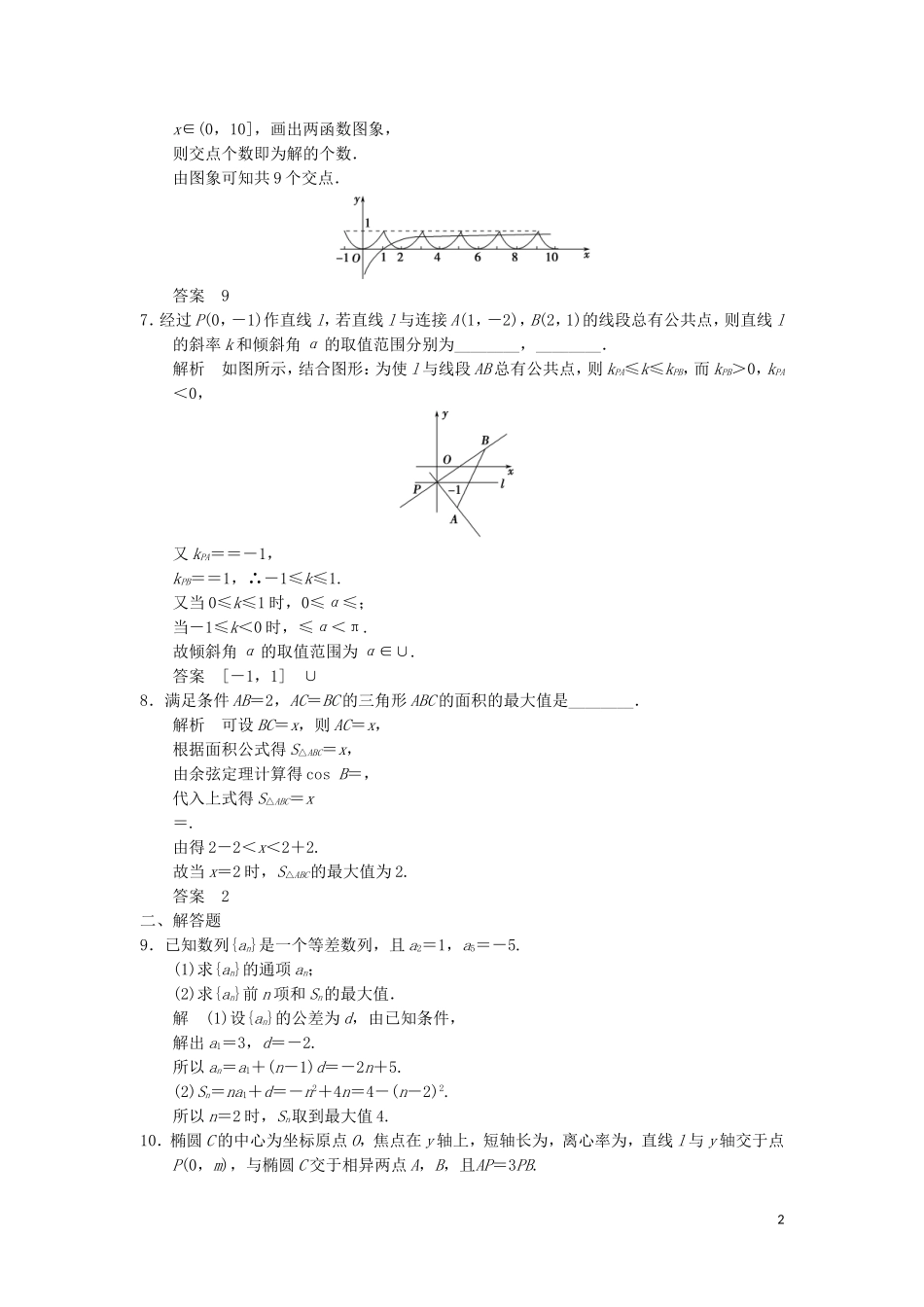 （江苏专用）高考数学二轮复习 专题八 第1讲 函数与方程思想、数形结合思想提升训练 理-人教版高三全册数学试题_第2页