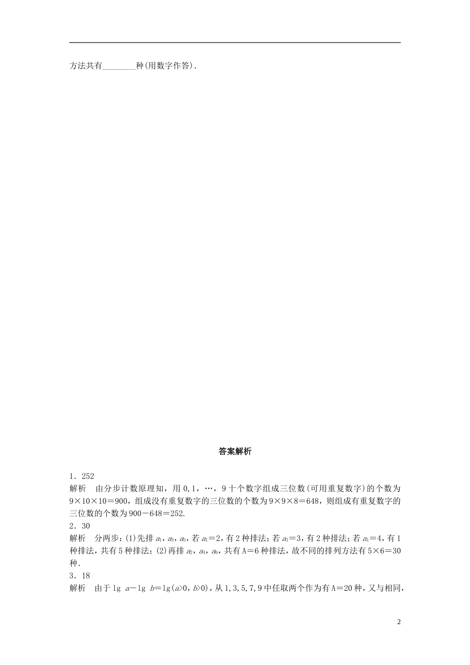 （江苏专用）高考数学 专题10 计数原、概率与统计 78 两个计数原理 理-人教版高三全册数学试题_第2页