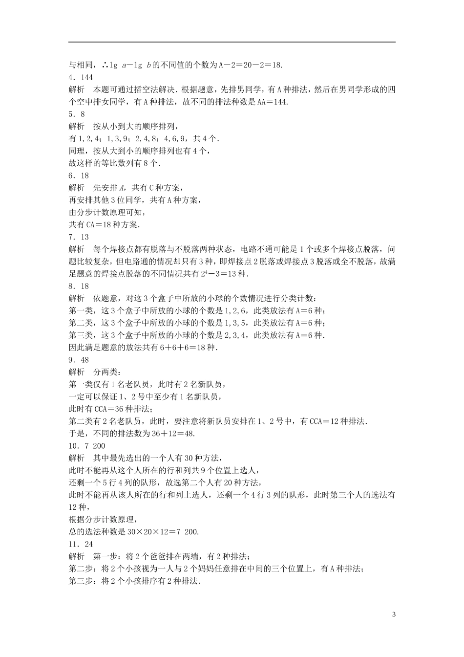 （江苏专用）高考数学 专题10 计数原、概率与统计 78 两个计数原理 理-人教版高三全册数学试题_第3页