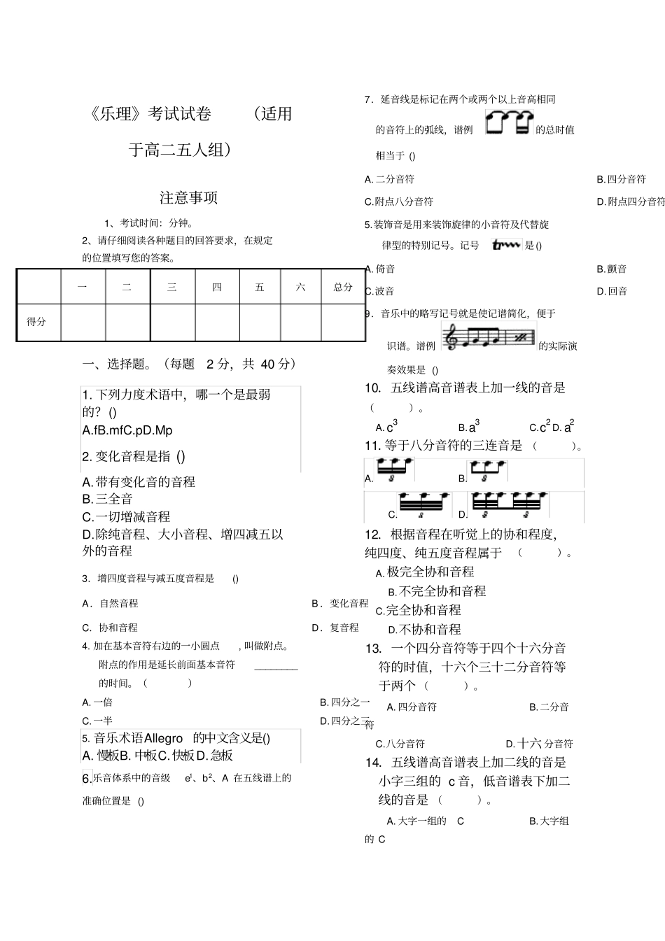 乐理考试试卷_第1页