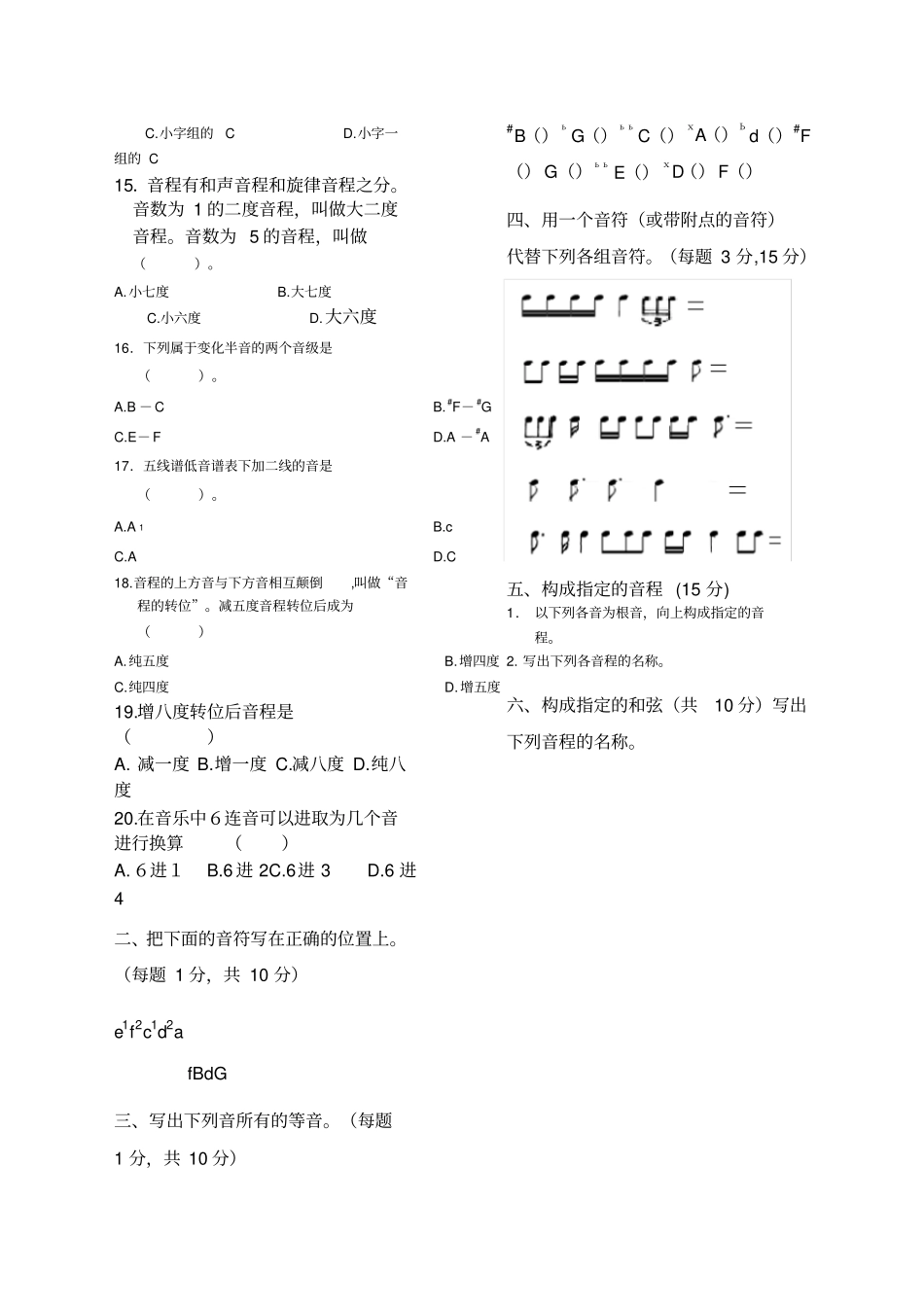 乐理考试试卷_第2页