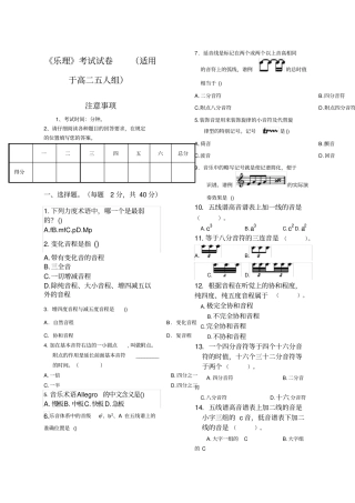 乐理考试试卷