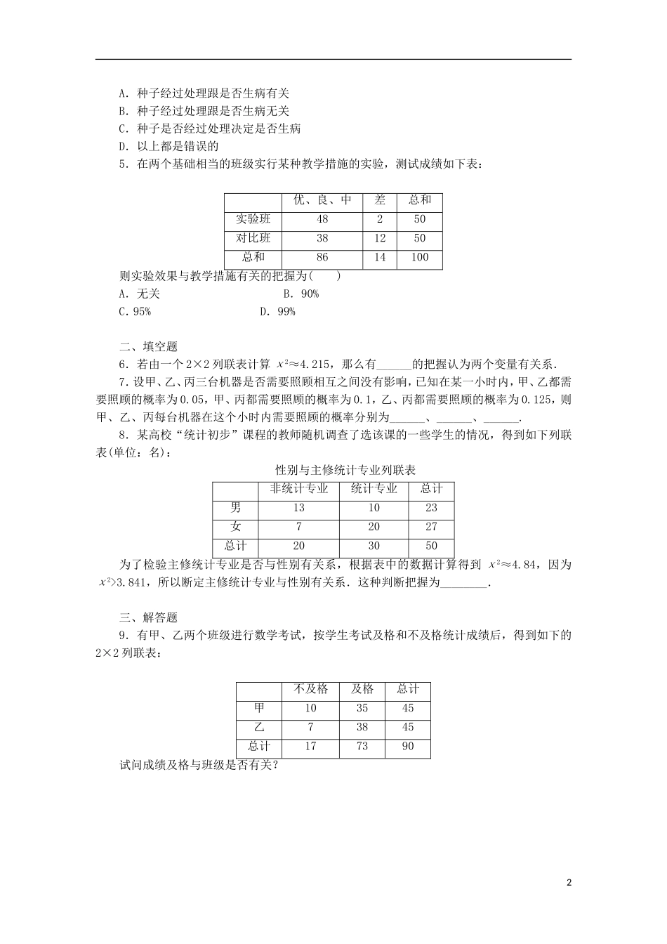 高中数学 2.4独立性检验的应用同步练习（含解析）北师大版选修1-2-北师大版高二选修1-2数学试题_第2页