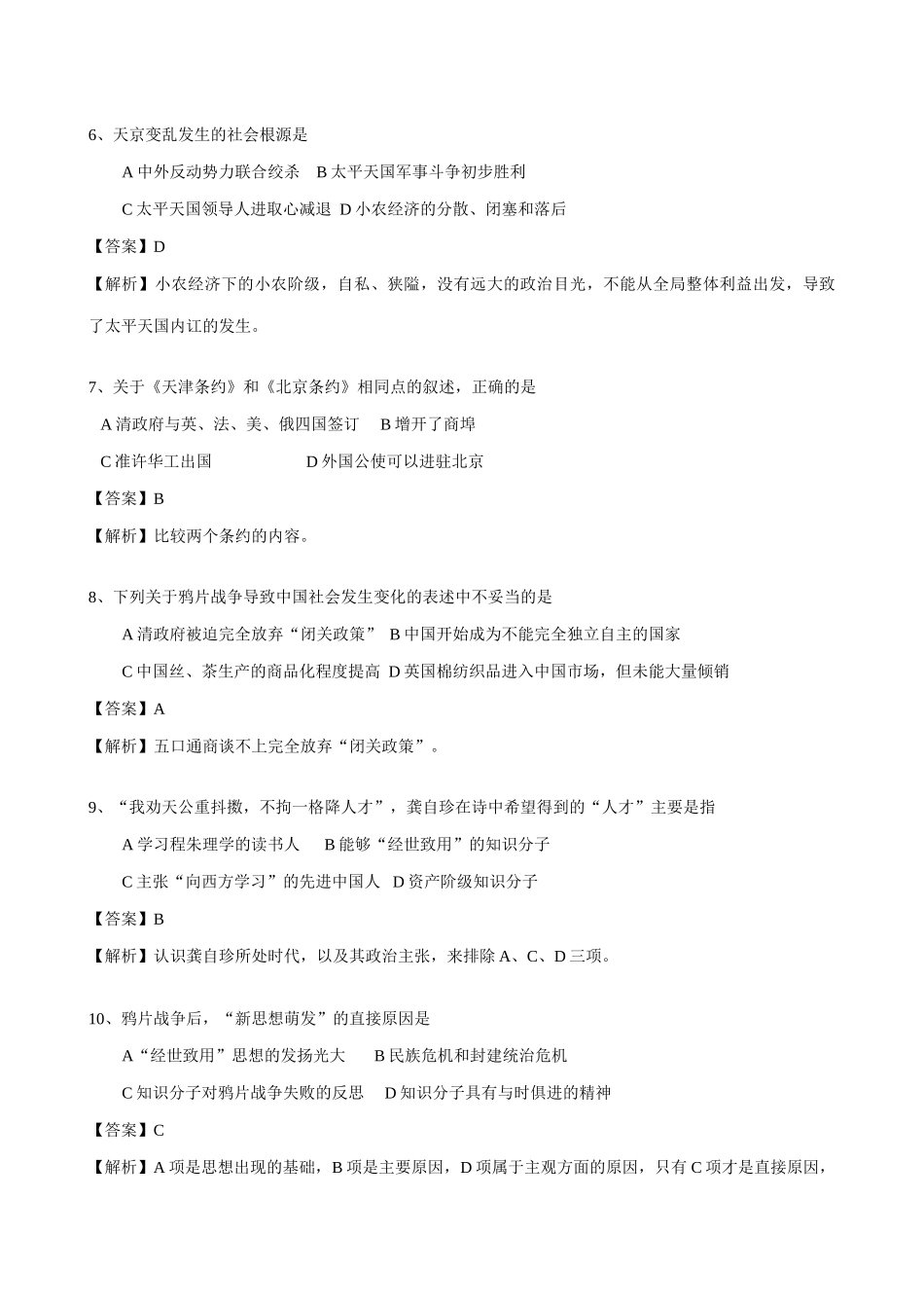 高一历史上册旧民主主义革命时期 综合练习 旧人教版_第2页