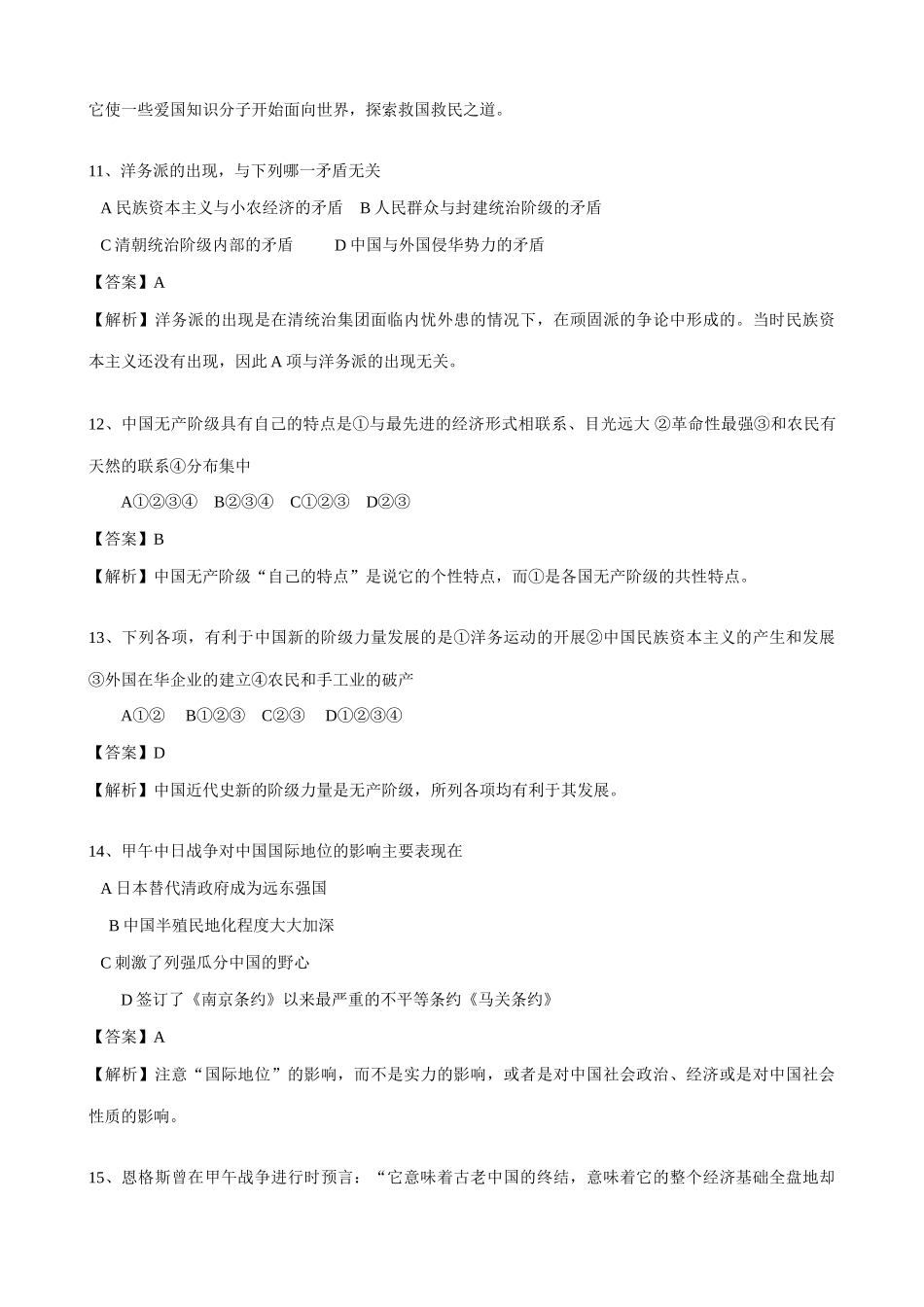 高一历史上册旧民主主义革命时期 综合练习 旧人教版_第3页