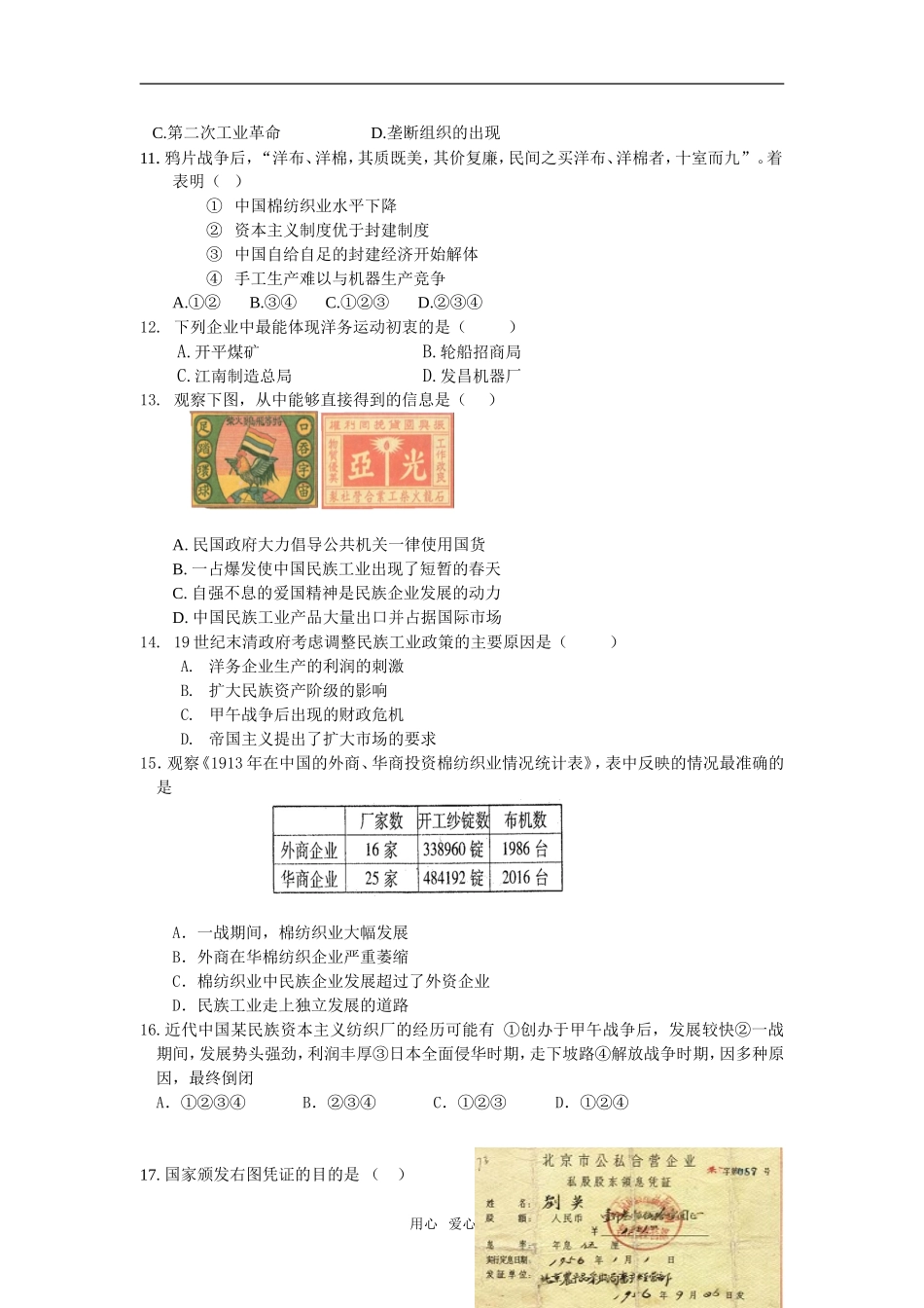 江苏省海门市麒麟中学高一历史第二学期第一次质量检测必修2_第2页