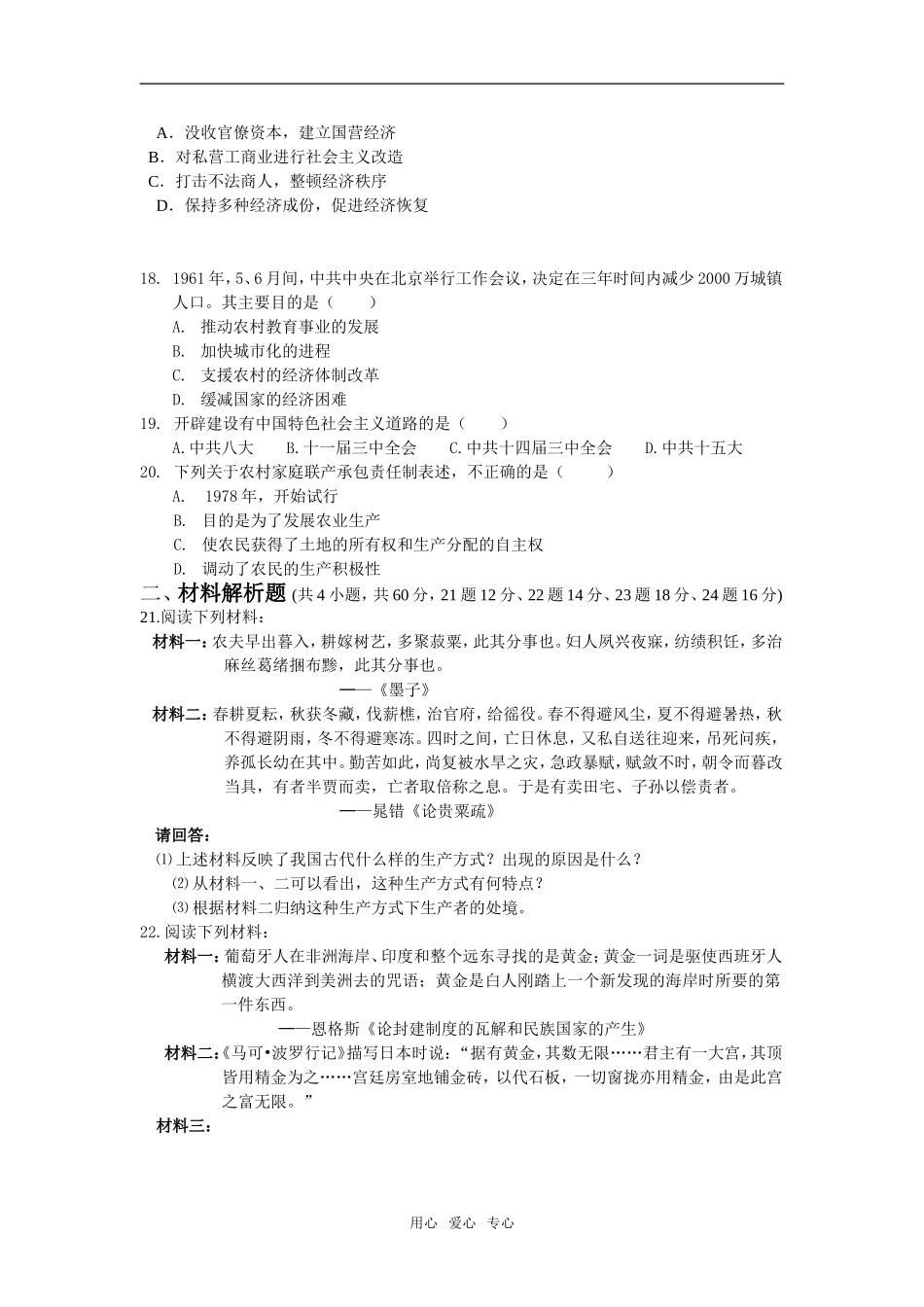 江苏省海门市麒麟中学高一历史第二学期第一次质量检测必修2_第3页