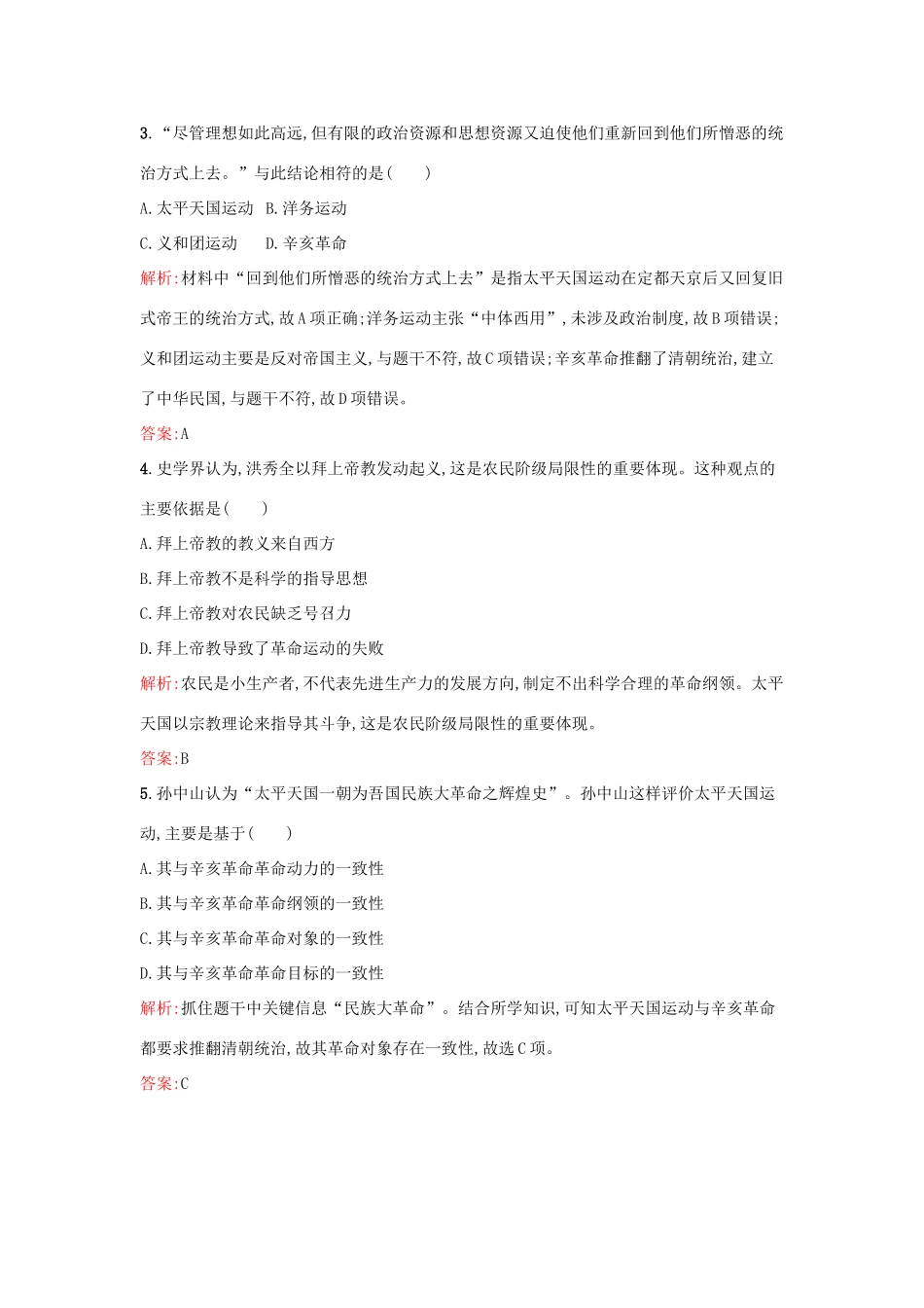 高中历史 第四单元 内忧外患与中华民族的奋起单元检测 岳麓版必修1-岳麓版高一必修1历史试题_第2页