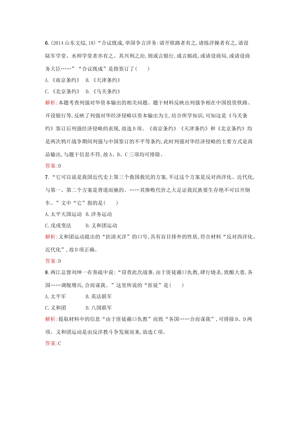 高中历史 第四单元 内忧外患与中华民族的奋起单元检测 岳麓版必修1-岳麓版高一必修1历史试题_第3页