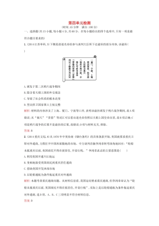 高中历史 第四单元 内忧外患与中华民族的奋起单元检测 岳麓版必修1-岳麓版高一必修1历史试题