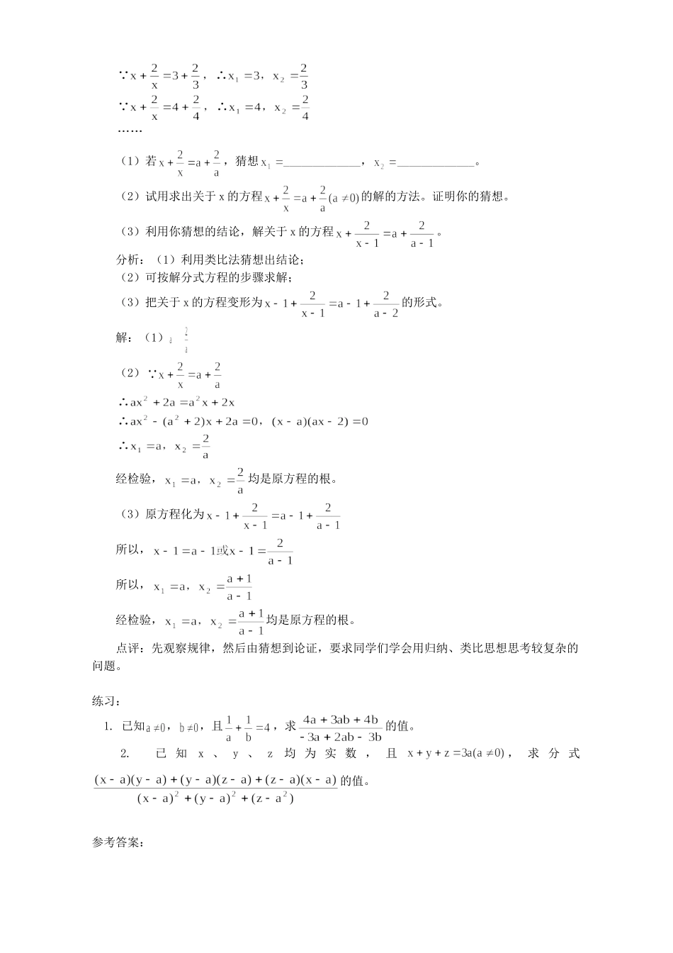 分式中的数学思想 专题辅导 试题_第2页