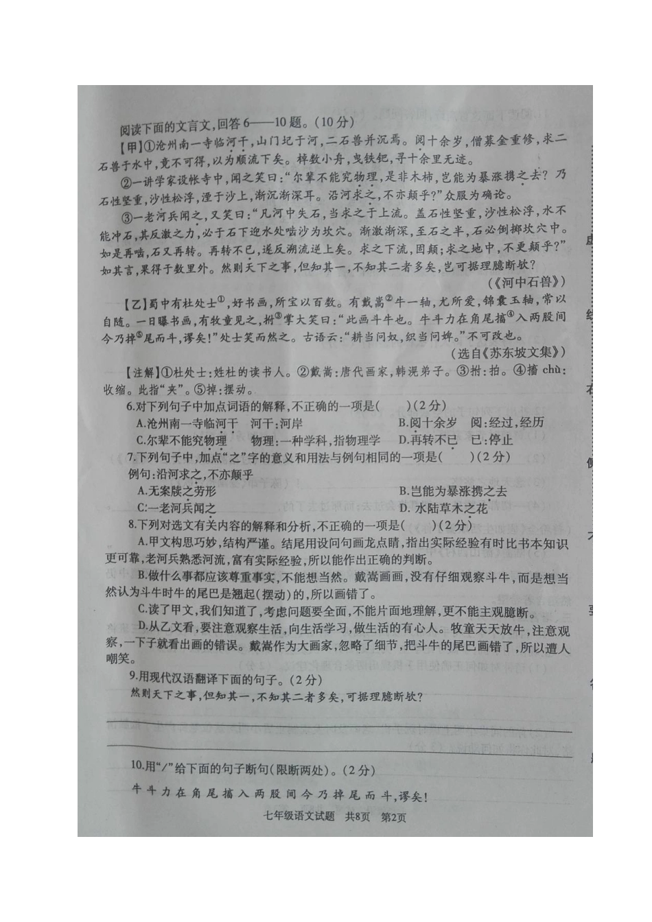 山东省曲阜市七年级语文下学期期末试卷新人教版试卷_第2页