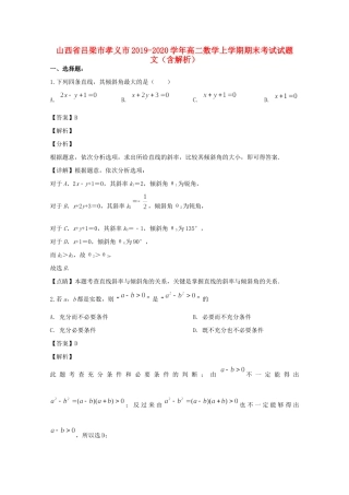 山西省吕梁市孝义市 高二数学上学期期末考试试卷 文试卷