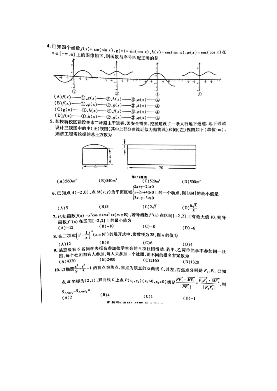 安徽省 江南十校 高三数学联考试卷 理(扫描版)试卷_第2页