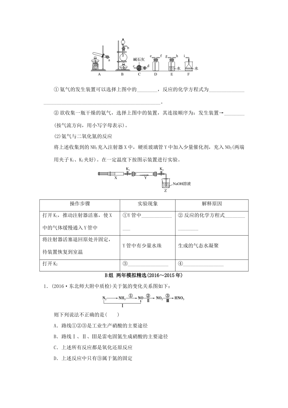 三年高考两年模拟高考化学专题汇编 专题十七 氮及其化合物-人教版高三全册化学试题_第3页