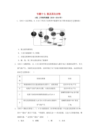 三年高考两年模拟高考化学专题汇编 专题十七 氮及其化合物-人教版高三全册化学试题