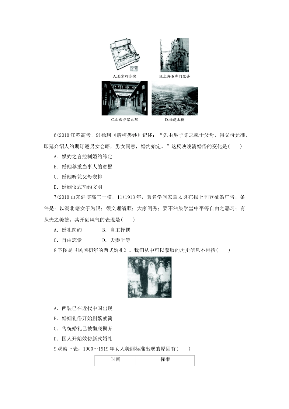 高中历史 专题四 中国近现代社会生活的变迁 一 物质生活和社会习俗的变迁自我小测 人民版必修2-人民版高一必修2历史试题_第2页