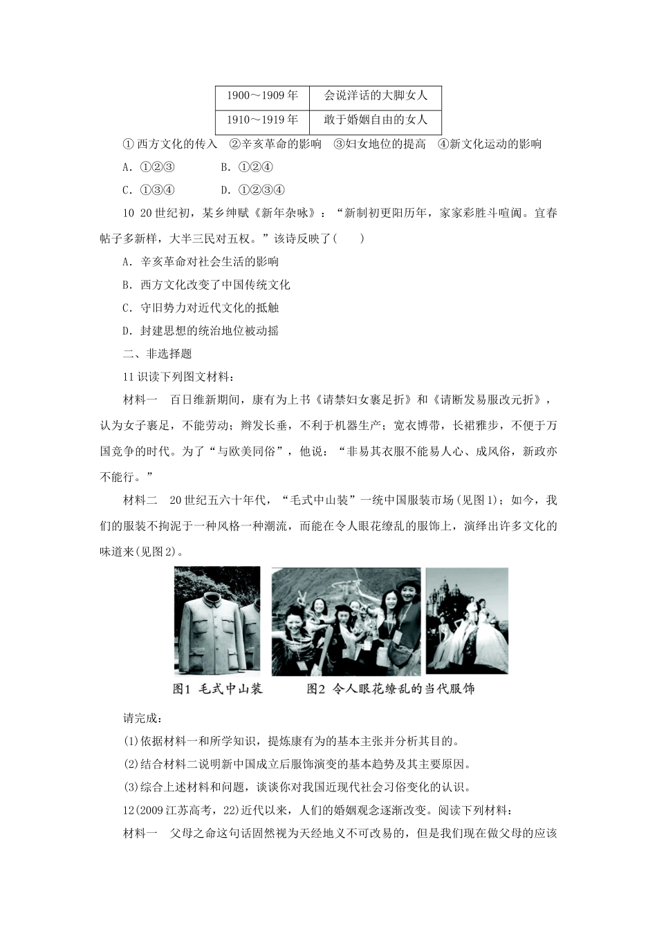 高中历史 专题四 中国近现代社会生活的变迁 一 物质生活和社会习俗的变迁自我小测 人民版必修2-人民版高一必修2历史试题_第3页