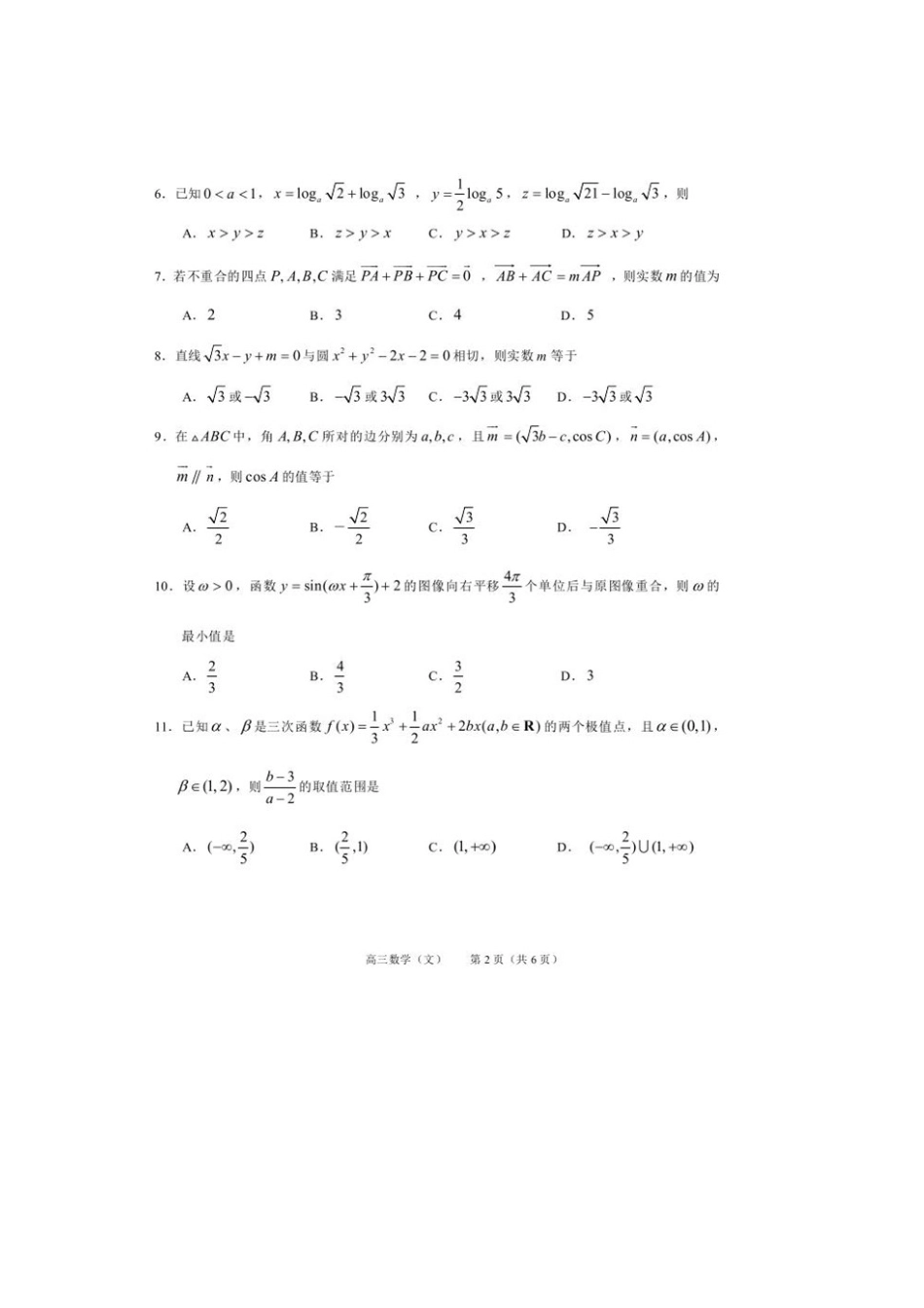 吉林省舒兰市高三数学第四次月考试卷 文试卷_第2页