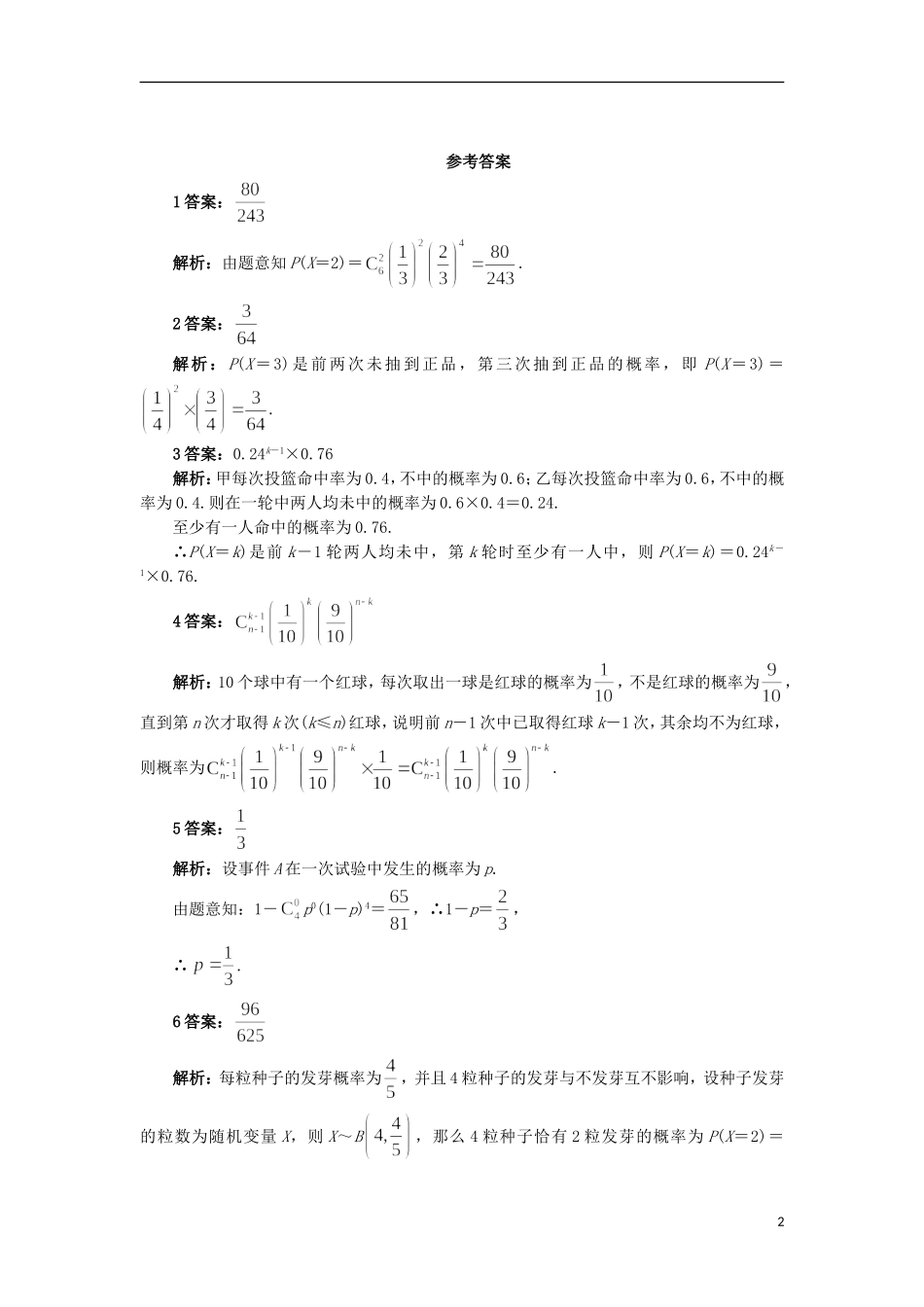 高中数学 第二章 概率 2.4 二项分布自我小测 苏教版选修2-3-苏教版高二选修2-3数学试题_第2页