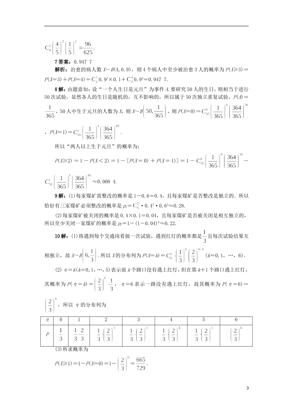 高中数学 第二章 概率 2.4 二项分布自我小测 苏教版选修2-3-苏教版高二选修2-3数学试题_第3页