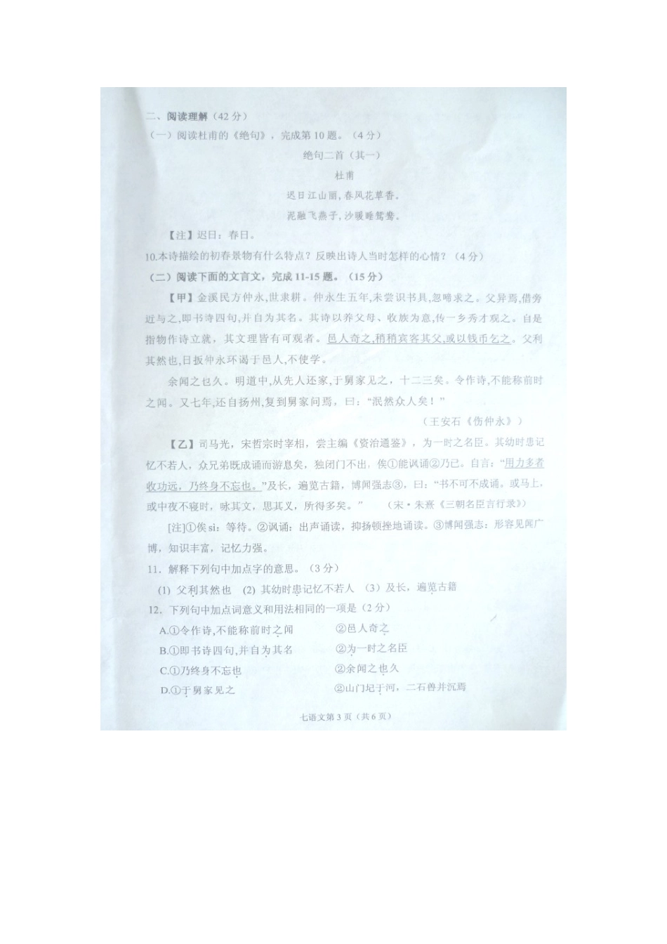 山东省临沂市七年级语文下学期期末试卷新人教版试卷_第3页