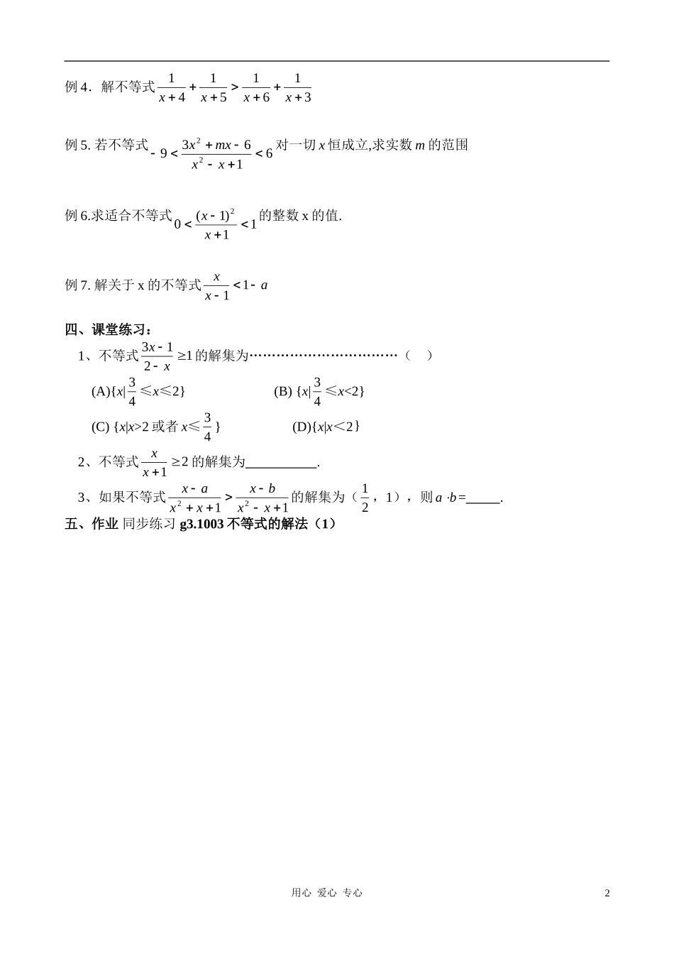 高考数学总复习 003不等式的解法1 新人教A版_第2页