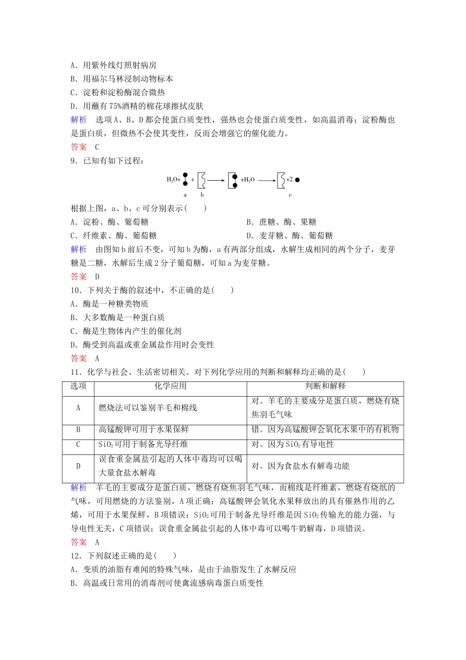高中化学 第四章 生命中的基础有机化学物质章末测试（含解析）新人教版选修5-新人教版高二选修5化学试题_第3页