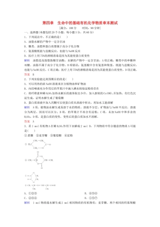 高中化学 第四章 生命中的基础有机化学物质章末测试（含解析）新人教版选修5-新人教版高二选修5化学试题