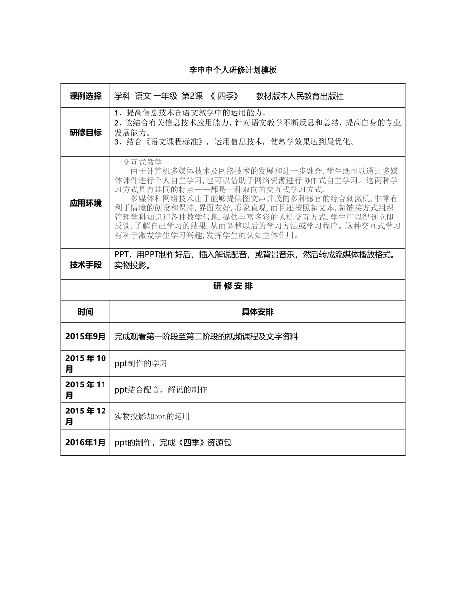 李申申个人研修计划_第1页
