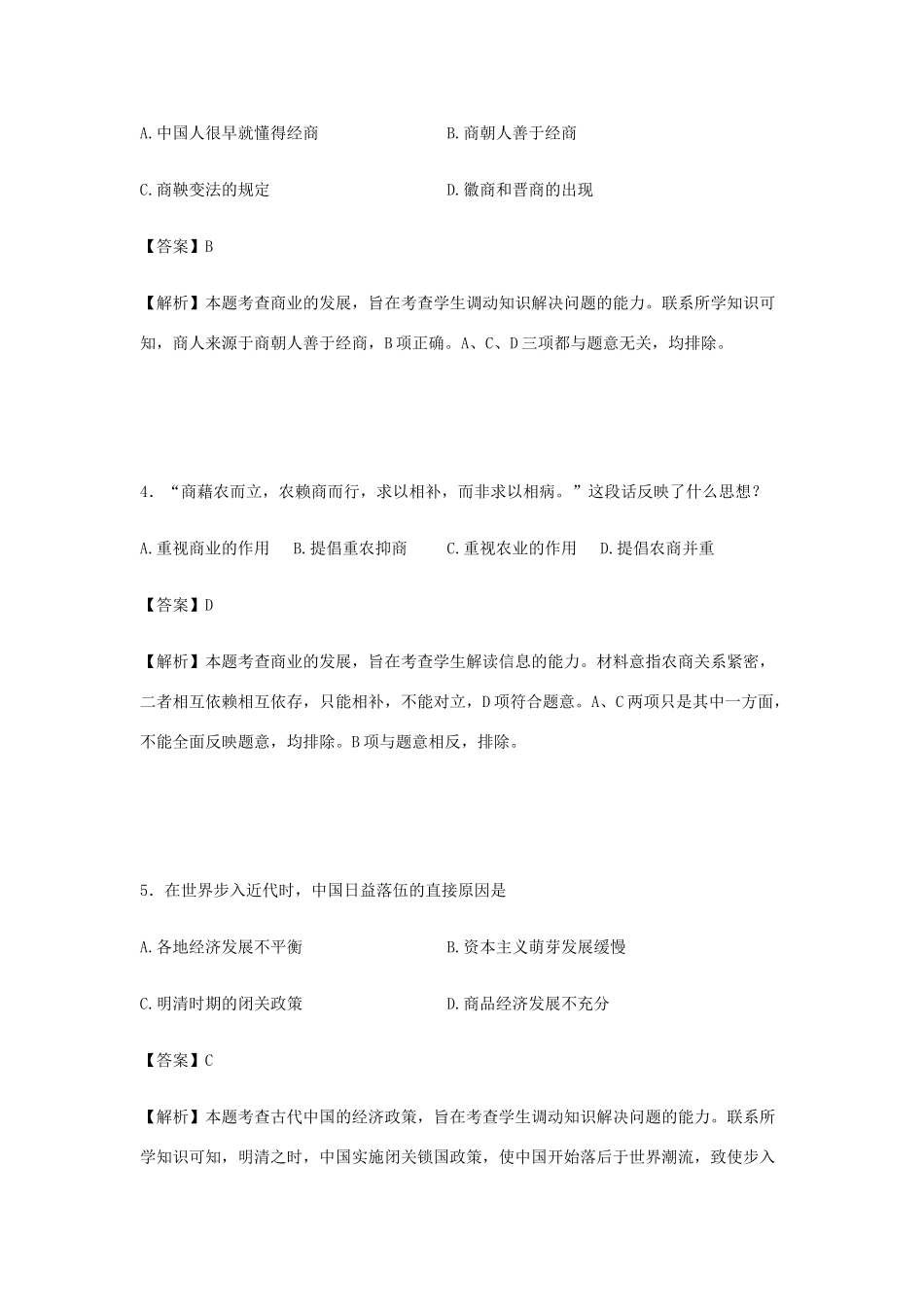 湖南省湘潭市高一历史下学期期末考试试卷（含解析）-人教版高一全册历史试题_第2页