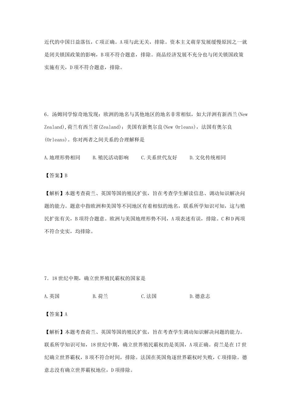 湖南省湘潭市高一历史下学期期末考试试卷（含解析）-人教版高一全册历史试题_第3页