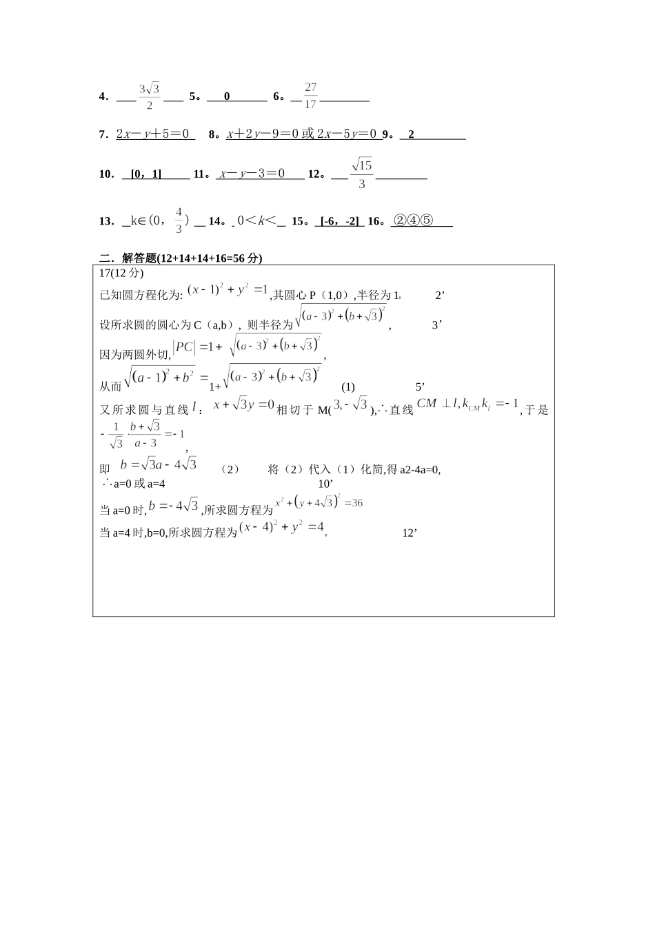 黄埭中学高三数学周考试卷6_第3页