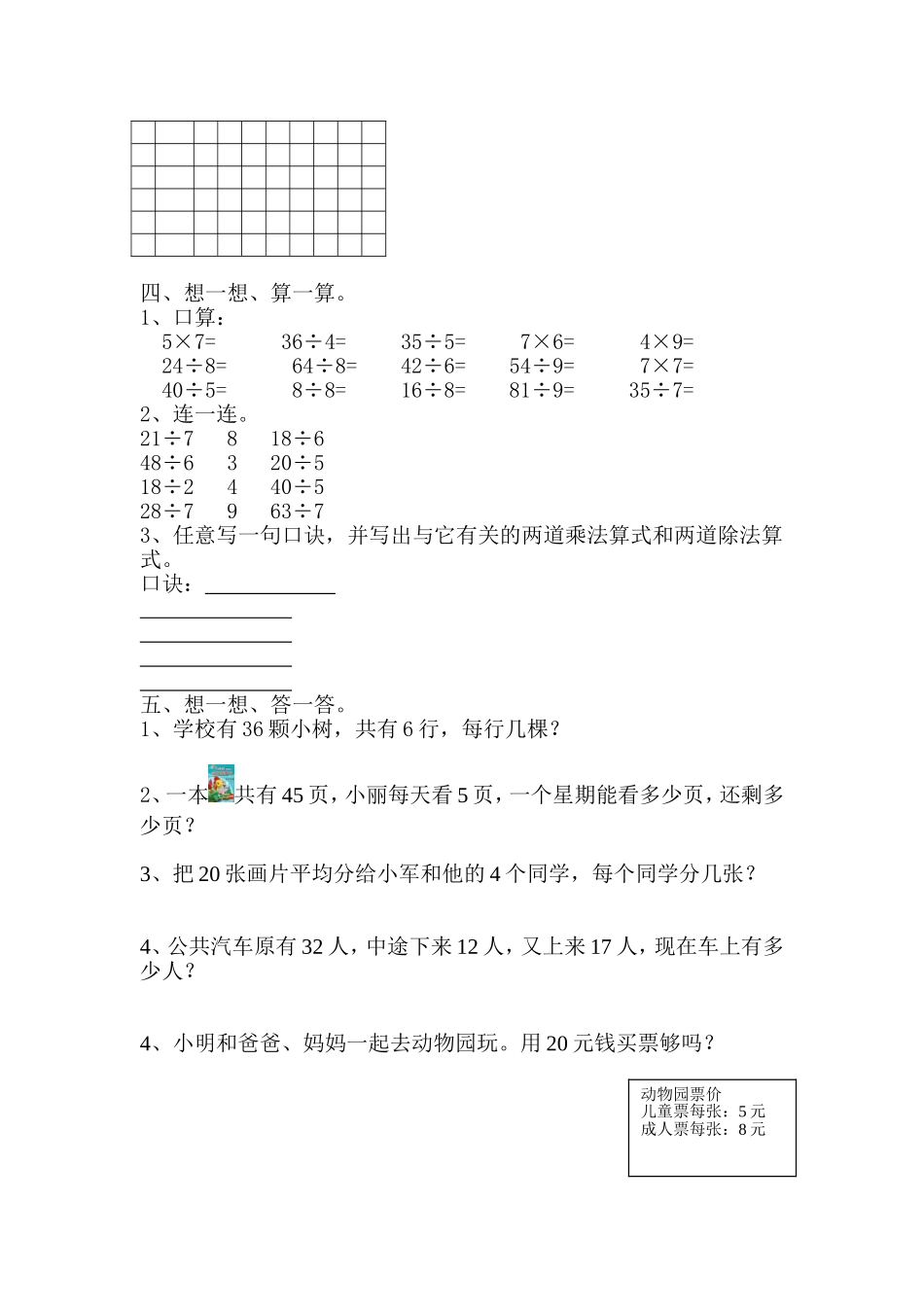 2012-2013下学期二年级期中试卷_第2页