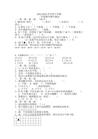 2012-2013下学期二年级期中试卷