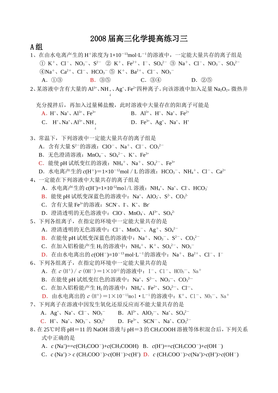 练习三含答案_第1页