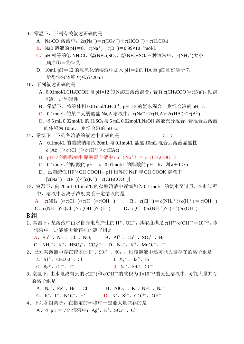 练习三含答案_第2页