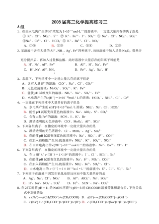 练习三含答案