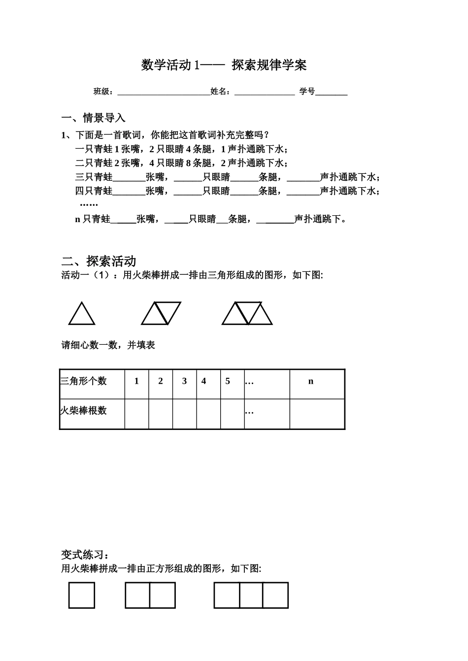 探索规律公开课_第1页