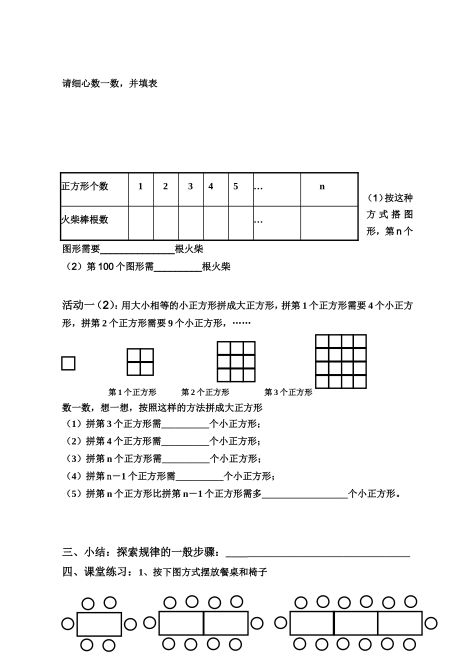 探索规律公开课_第2页
