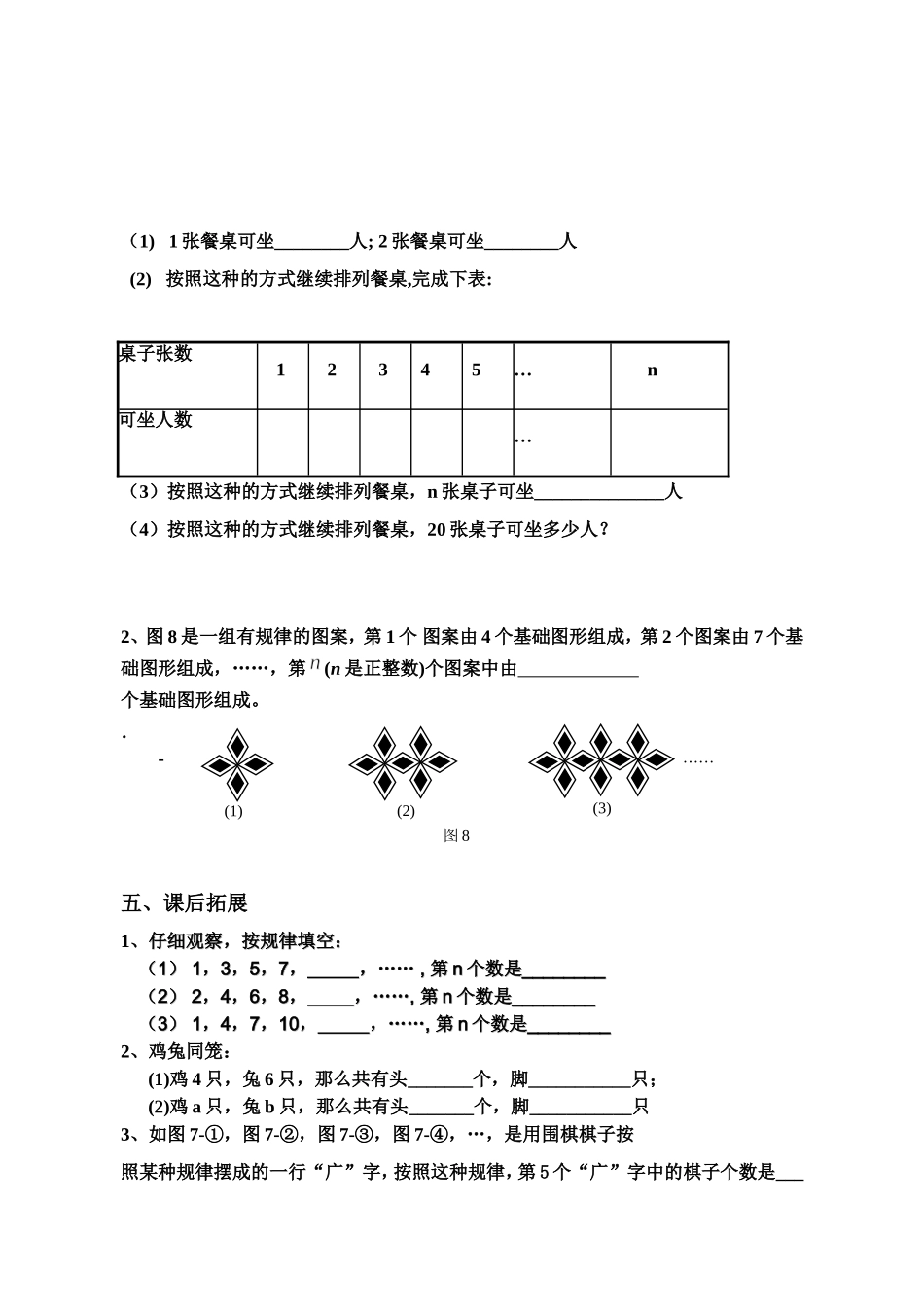 探索规律公开课_第3页