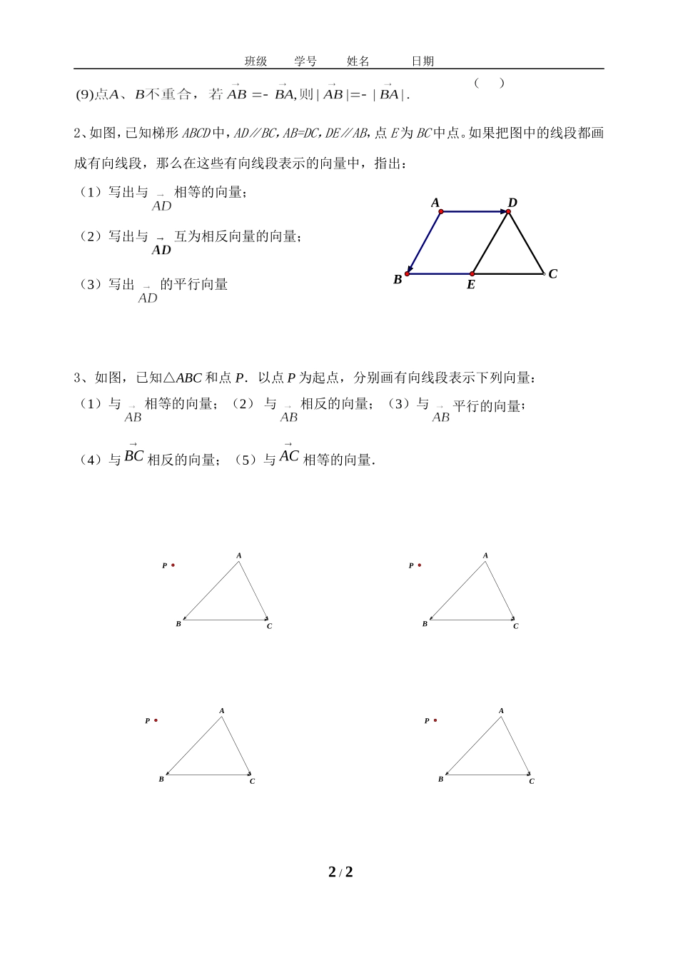 22.7平面向量_第2页