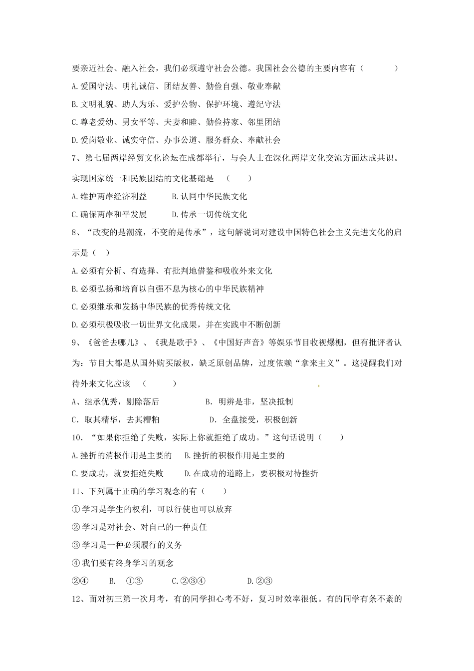 九年级政治10月阶段性检测试卷 苏教版试卷_第2页
