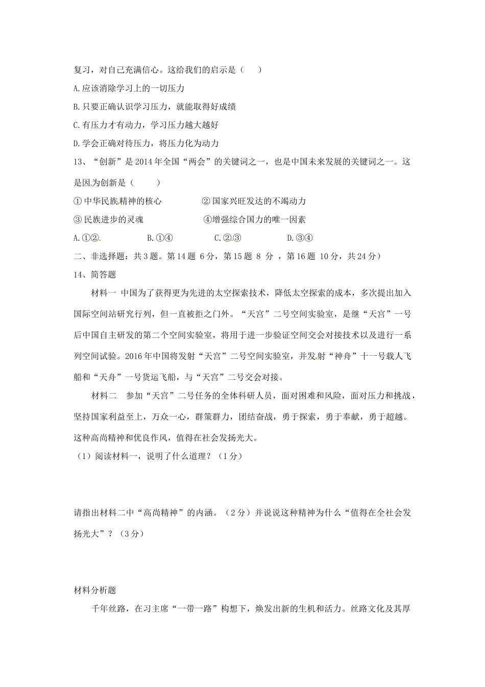 九年级政治10月阶段性检测试卷 苏教版试卷_第3页