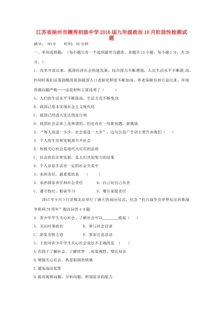 九年级政治10月阶段性检测试卷 苏教版试卷