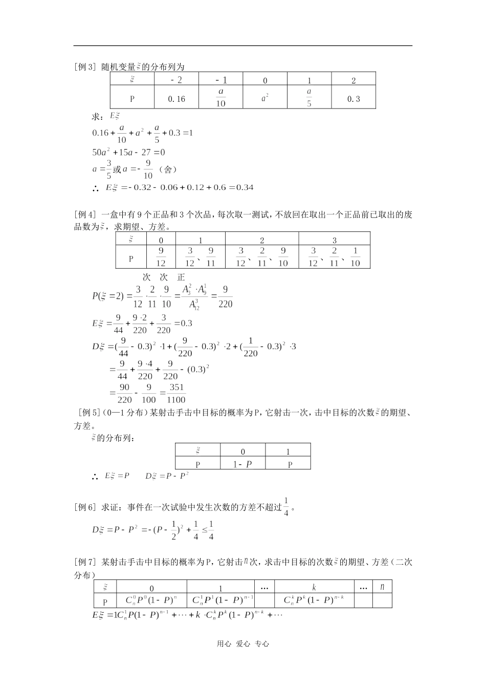 高二数学期望、方差人教版 (3)知识精讲_第2页