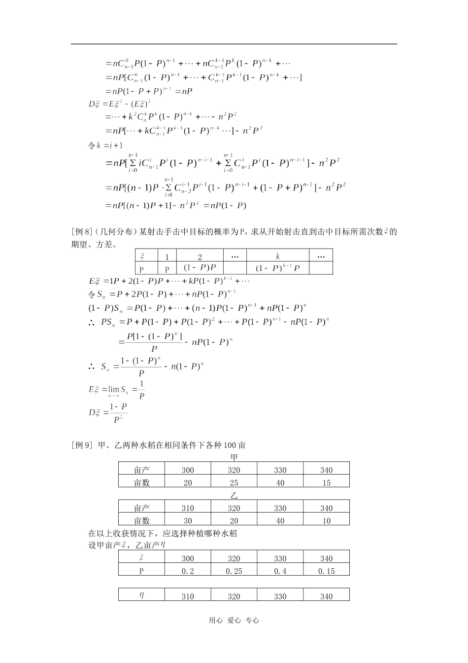 高二数学期望、方差人教版 (3)知识精讲_第3页