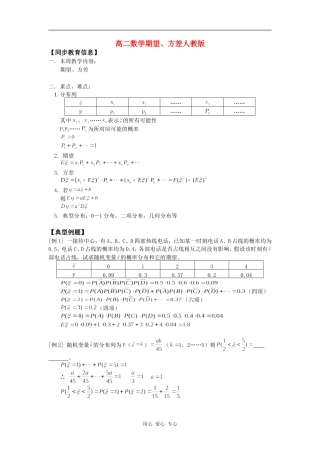 高二数学期望、方差人教版 (3)知识精讲