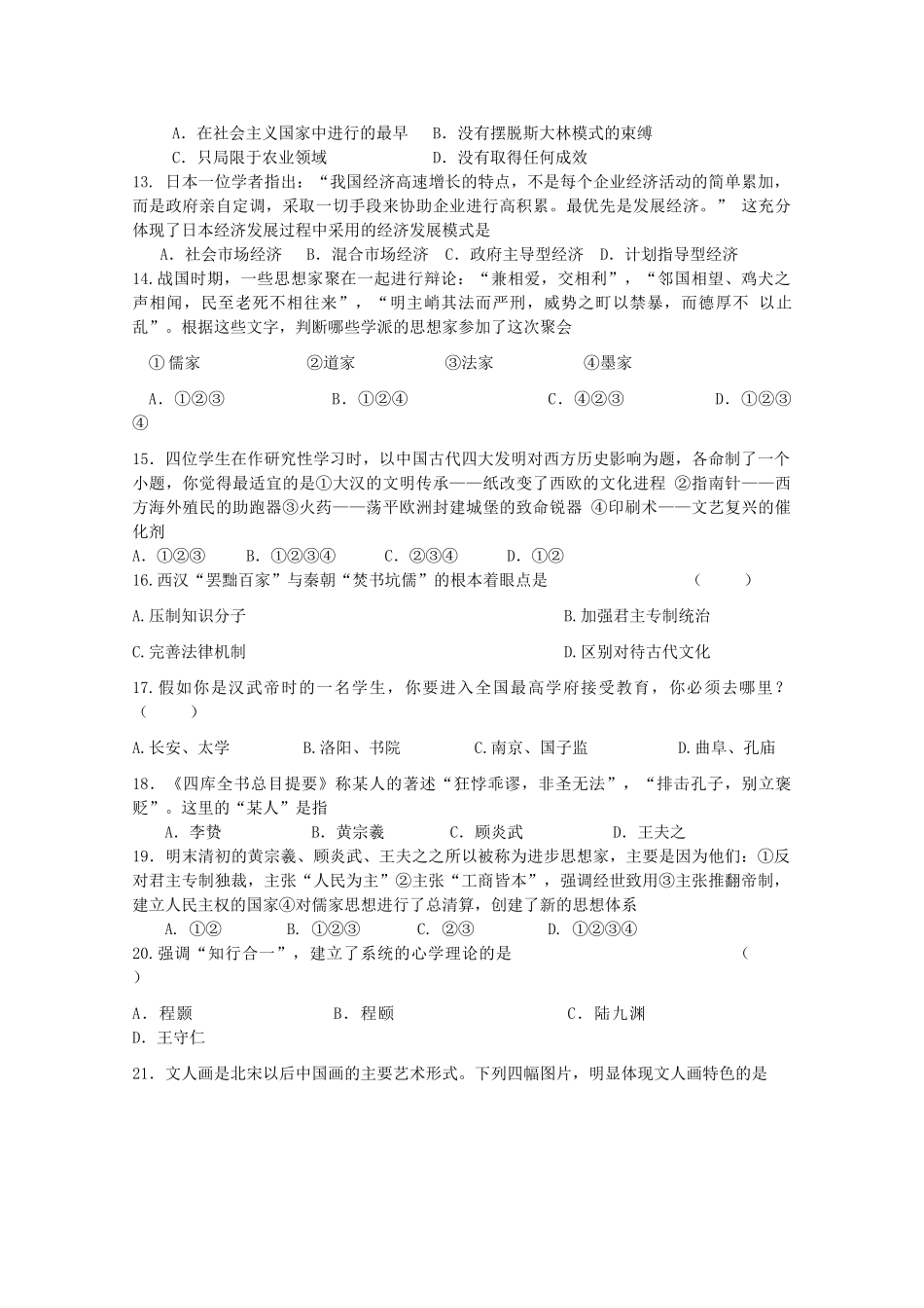 山东省微山一中10-11学年高一历史下学期期末考试人民版【会员独享】_第2页