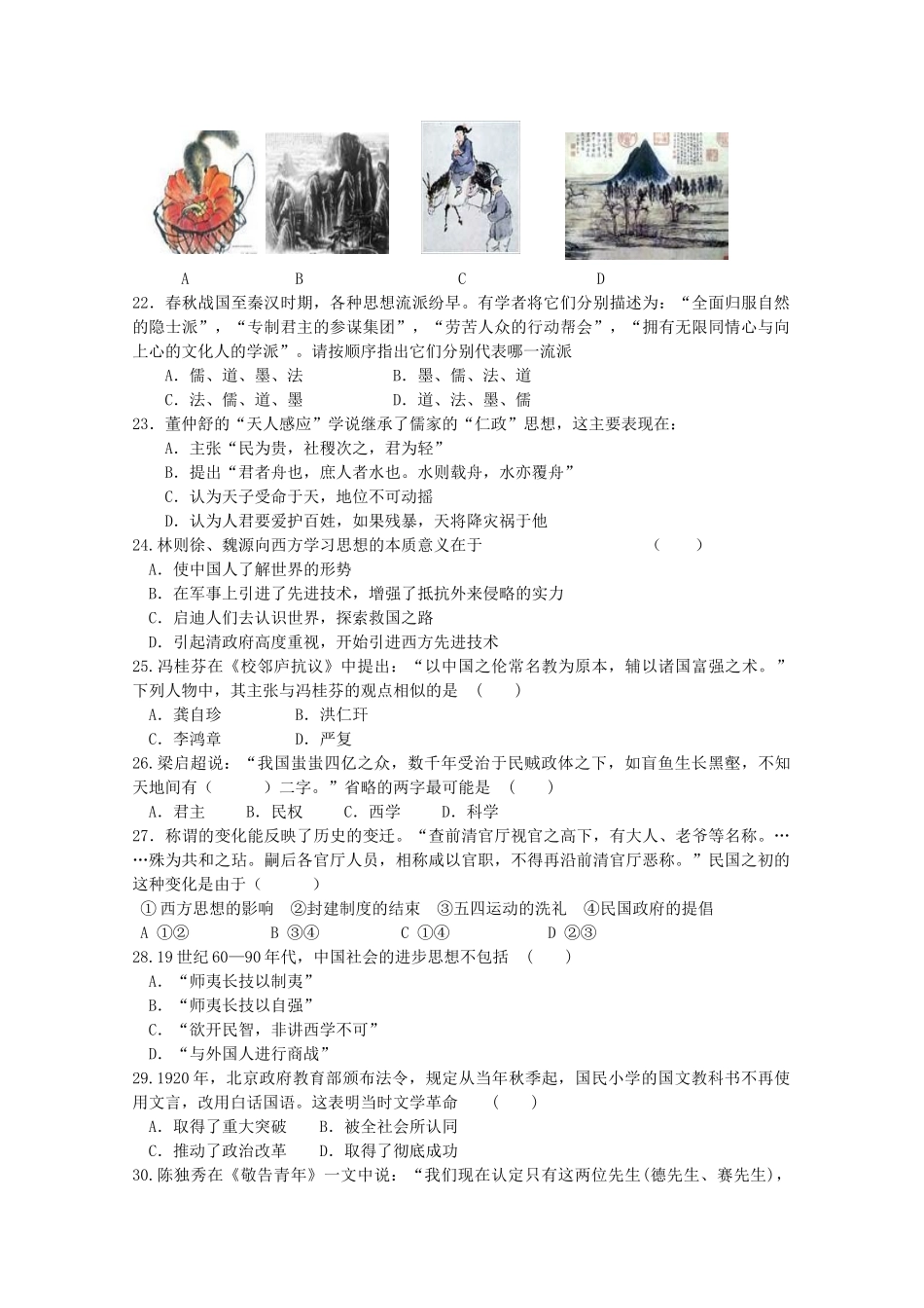 山东省微山一中10-11学年高一历史下学期期末考试人民版【会员独享】_第3页